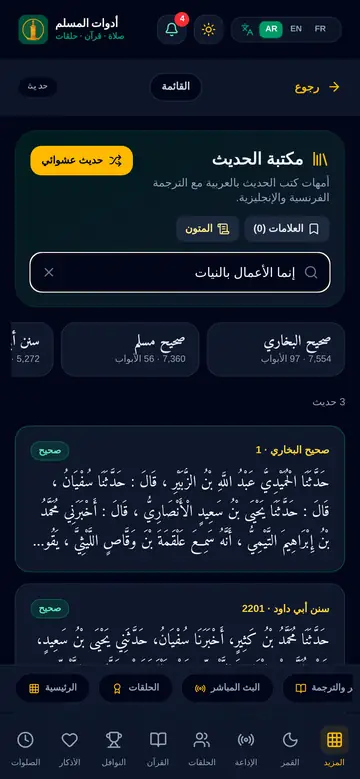 الكتب الستة والأربعون النووية والقدسية