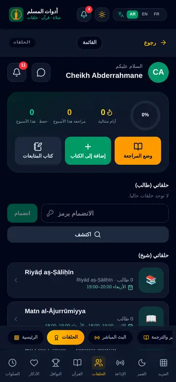 فضاء الحلقات في التطبيق