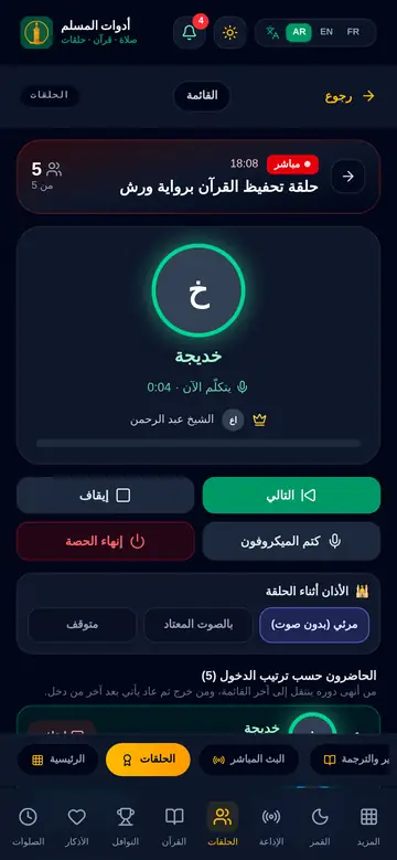 حلقتك مباشرة مع شيخك