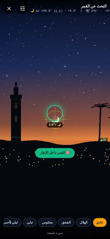 اعثر على القمر حتى الهلال الرقيق