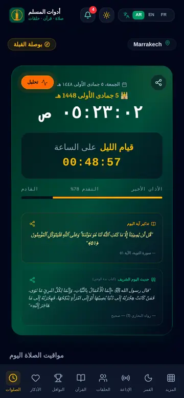 الرئيسية: مواقيت الصلاة والأذان القادم