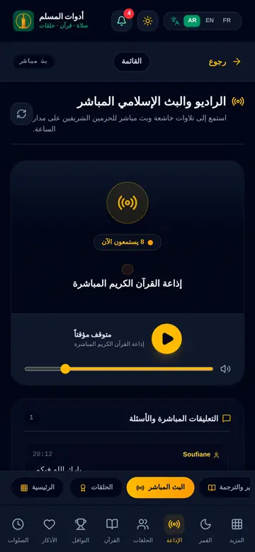 إذاعة القرآن والدروس المباشرة