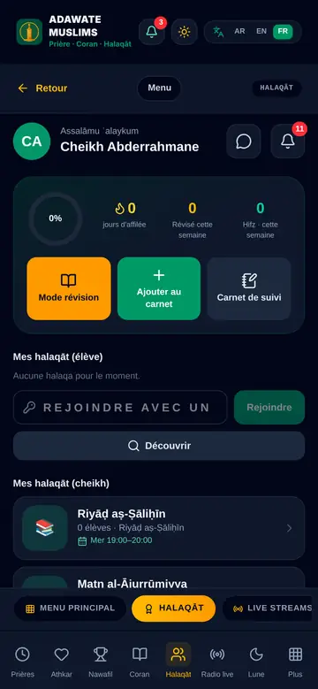 Espace Halaqāt de l’application